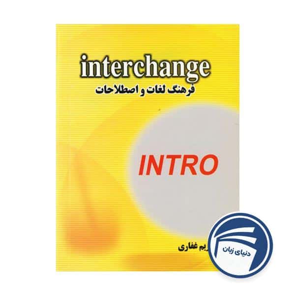 خرید فرهنگ لغات و اصطلاحات Interchange Intro از دنیای زبان