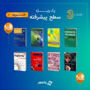 خرید پک ویژه تقویت زبان سطح پیشرفته از دنیای زبان