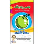 کتاب بمب ریدینگ دکتر ایمان پندی