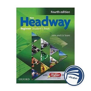 Headway زبان انگلیسی مبتدی، راهنمای دانش‌آموزان با مباحث گویشی و تمرینات آموزشی مناسب.