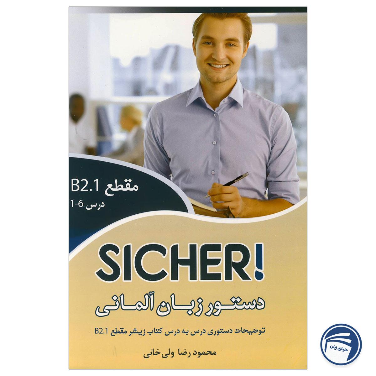 دستور زبان زیشا Sicher B2.1 محمودرضا ولی خانی