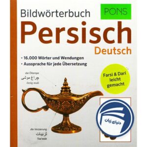 دیکشنری تصویری آلمانی Persisch Deutsch