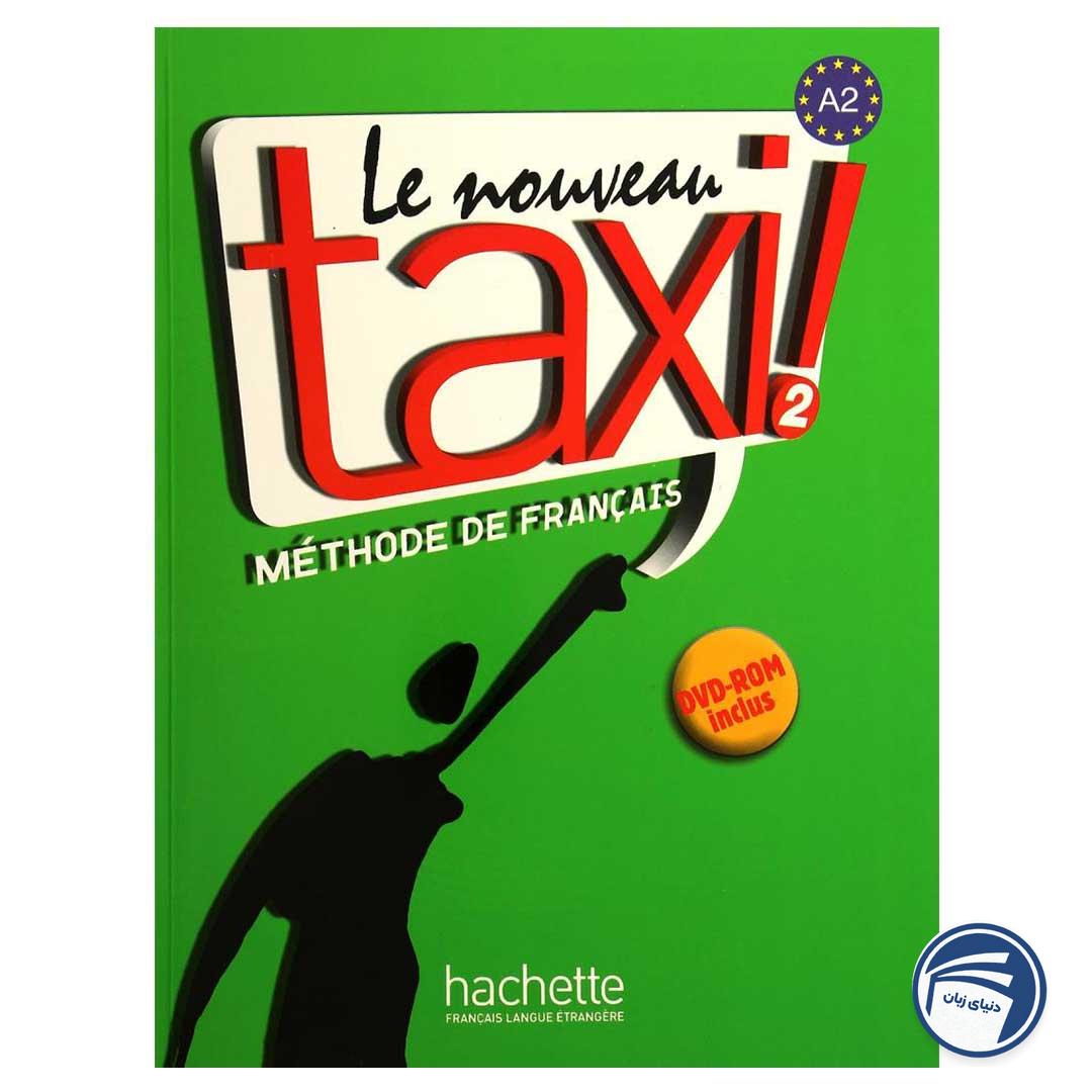 خرید کتاب Le nouveau taxi 2 از دنیای زبان