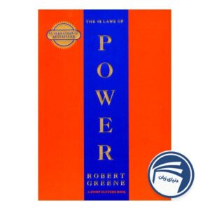 The 48 Laws of Power