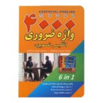 4000 واژه ضروری انگلیسی تصویری