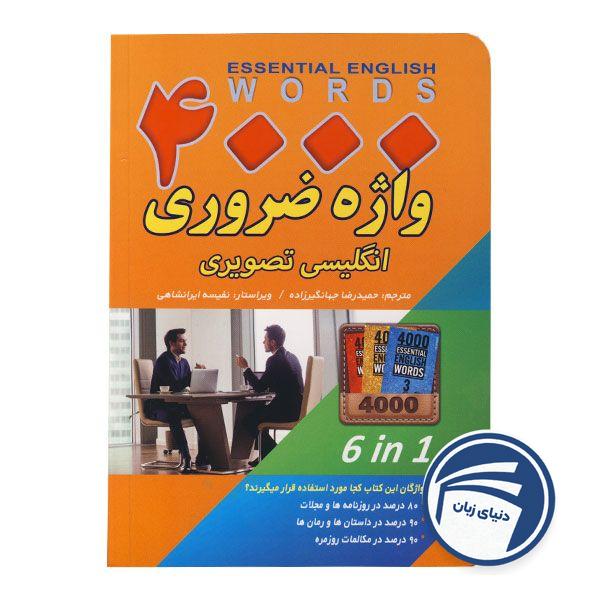 4000 واژه ضروری انگلیسی تصویری