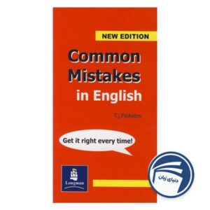 Common Mistakes in English