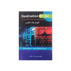 ترجمه Destination B1، B2