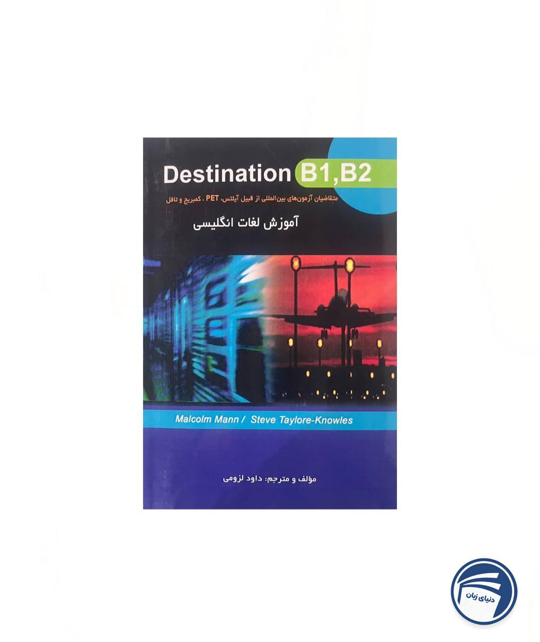 ترجمه Destination B1، B2
