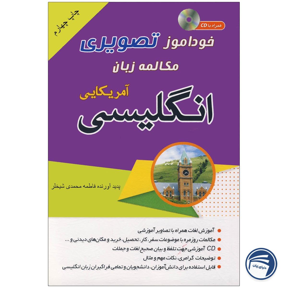 خودآموز تصویری مکالمه زبان انگلیسی آمریکایی به شیوه نصرت