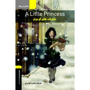 داستان دو زبانه A Little Princess