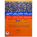 درسنامه جامع آزمون های زبان امیر لزگی MSRT-MHLE