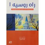 راه روسیه 1 (ترجمه)