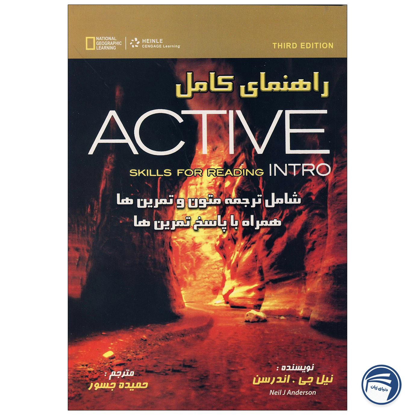 راهنمای کامل Active Reading intro