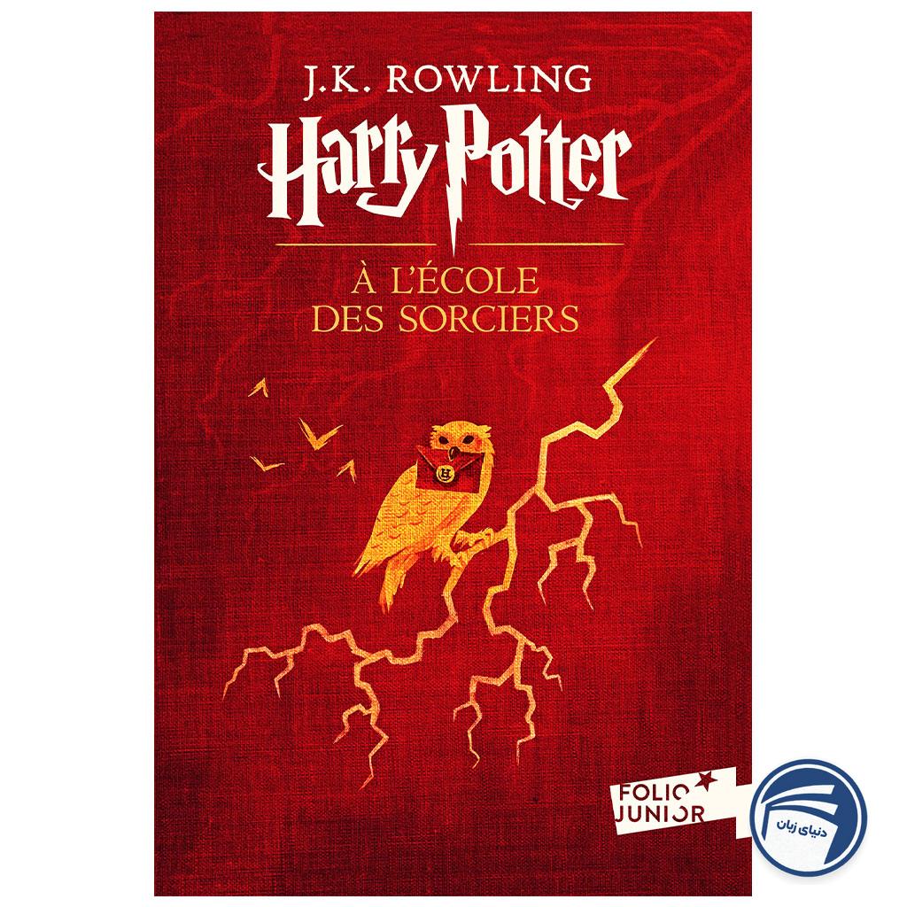 رمان فرانسوی Harry potter 1