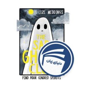 رمان مصور The sad ghost club 1