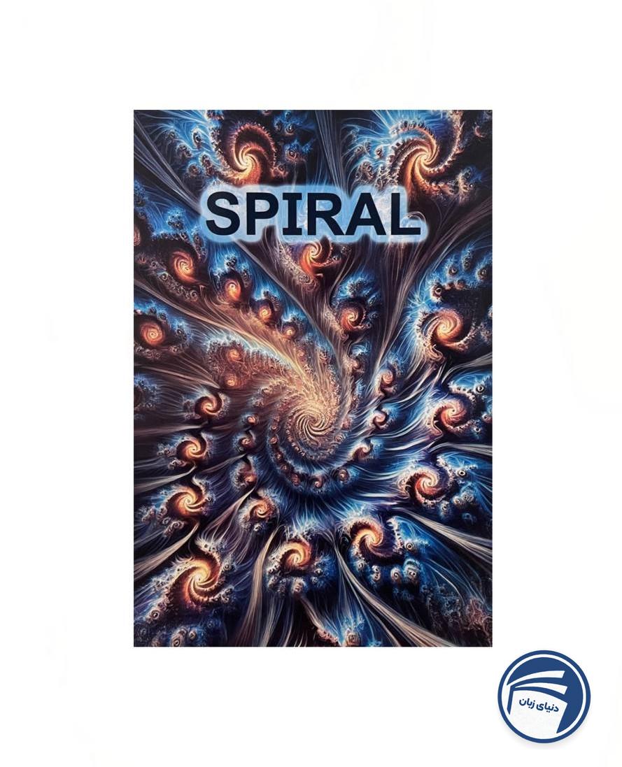 رمان Spiral
