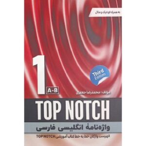 واژه نامه انگلیسی فارسی Top Notch 1 A_B