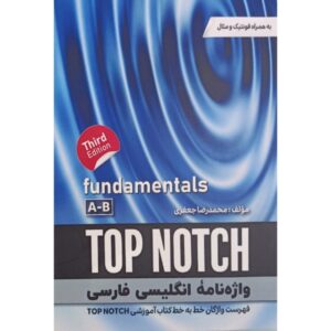 واژه نامه انگلیسی فارسی Top notch Fundamentals A-B