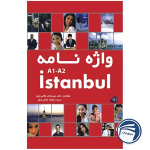واژه نامه Istanbul A1 A2