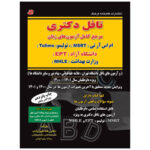 کتاب تافل دکتری_رضا خیرآبادی