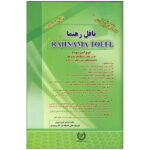 کتاب تافل رهنما
