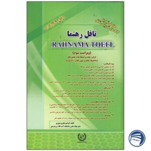 کتاب تافل رهنما