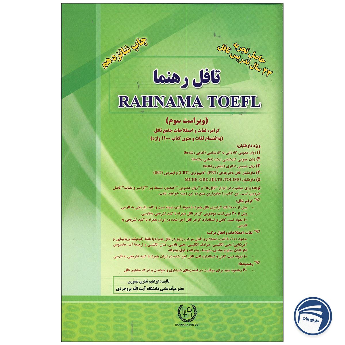 کتاب تافل رهنما