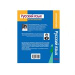 کتاب دستور زبان روسی (Русский язык в упражнениях)