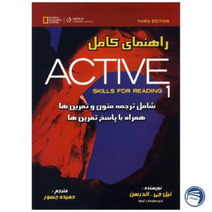 کتاب راهنمای کامل Active Reading 1