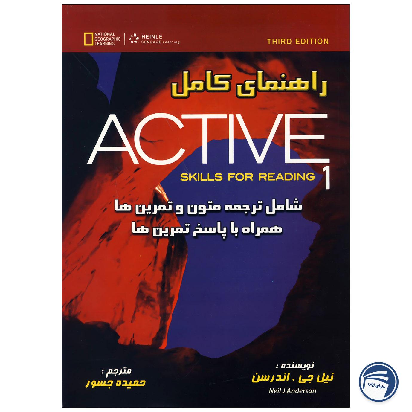 کتاب راهنمای کامل Active Reading 1