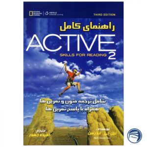 کتاب راهنمای کامل Active Reading 2