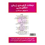 کتاب زبان جملات کلیدی زبان انگلیسی اثر منوچهر سرخابی