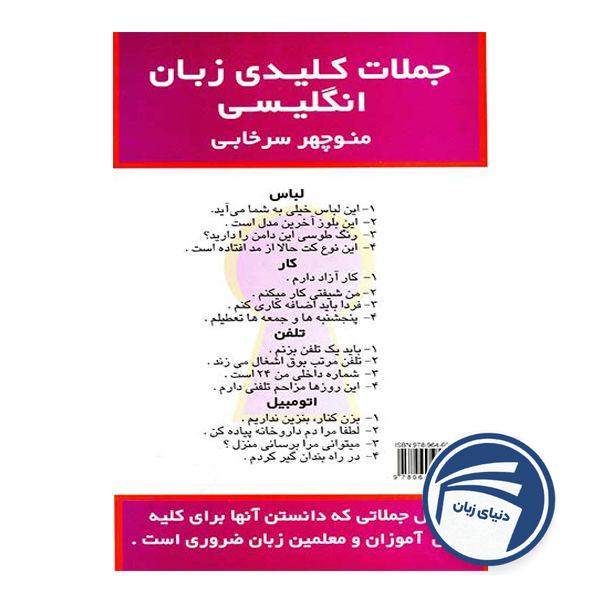 کتاب زبان جملات کلیدی زبان انگلیسی اثر منوچهر سرخابی