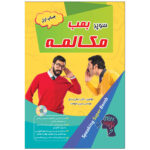 کتاب سوپر بمب مکالمه اثر دکتر ایمان پندی و مهندس مبین شهامت