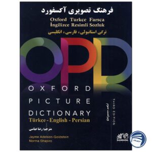 کتاب فرهنگ تصویری آکسفورد سه زبانه استانبولی انگلیسی فارسی OPD