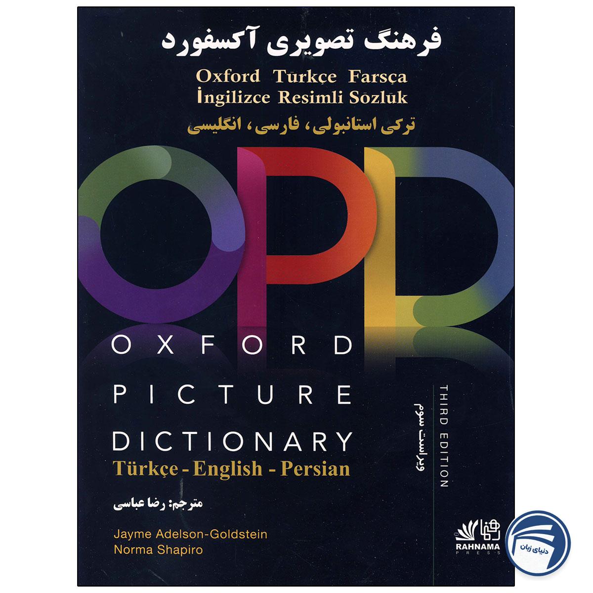 کتاب فرهنگ تصویری آکسفورد سه زبانه استانبولی انگلیسی فارسی OPD