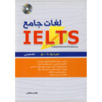 کتاب لغات جامع آیلتس