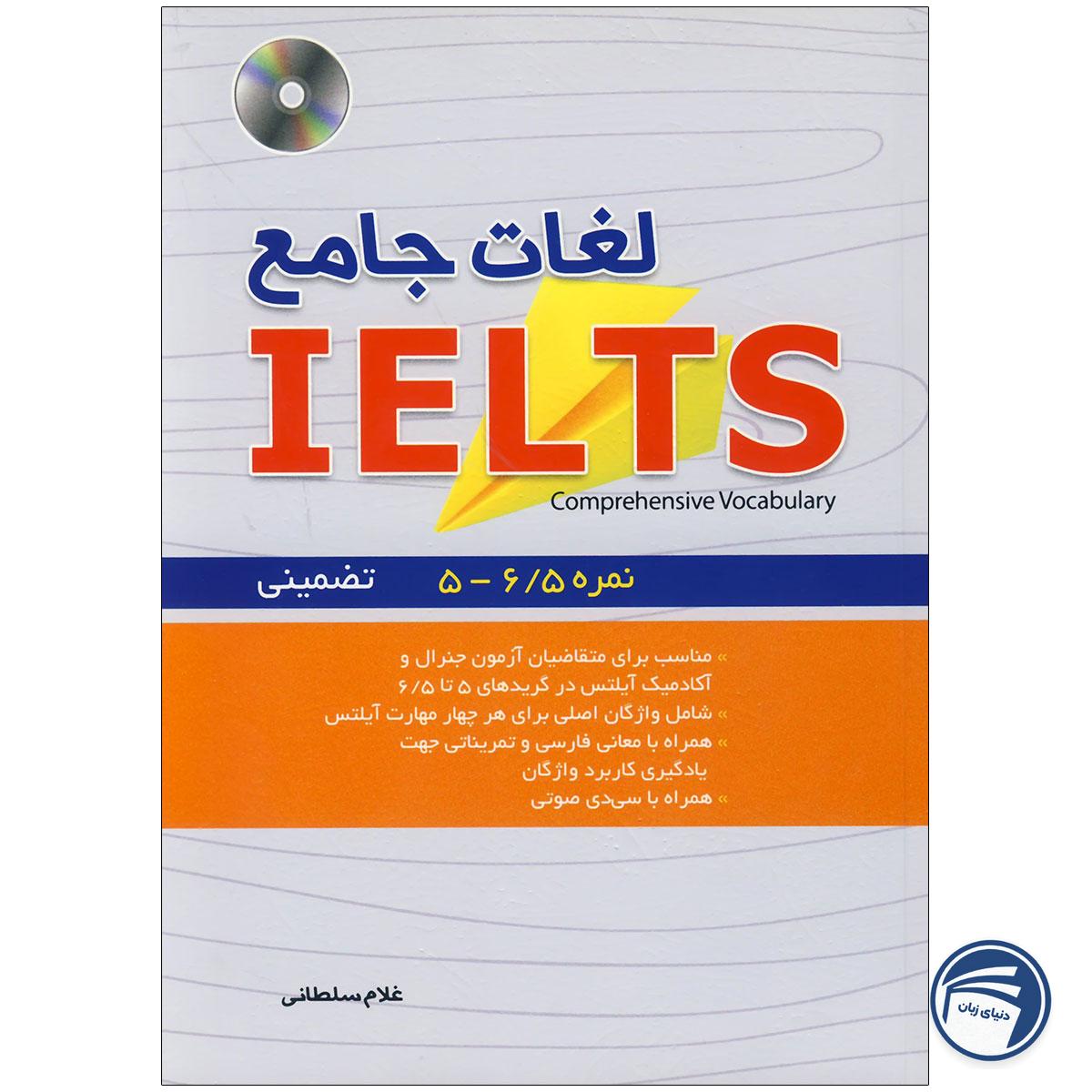 کتاب لغات جامع آیلتس