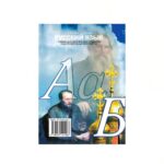 کتاب لغت زبان روسی (Русский язык )