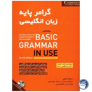 گرامر پایه زبان انگلیسی بر اساس BASIC GRAMMAR IN USE