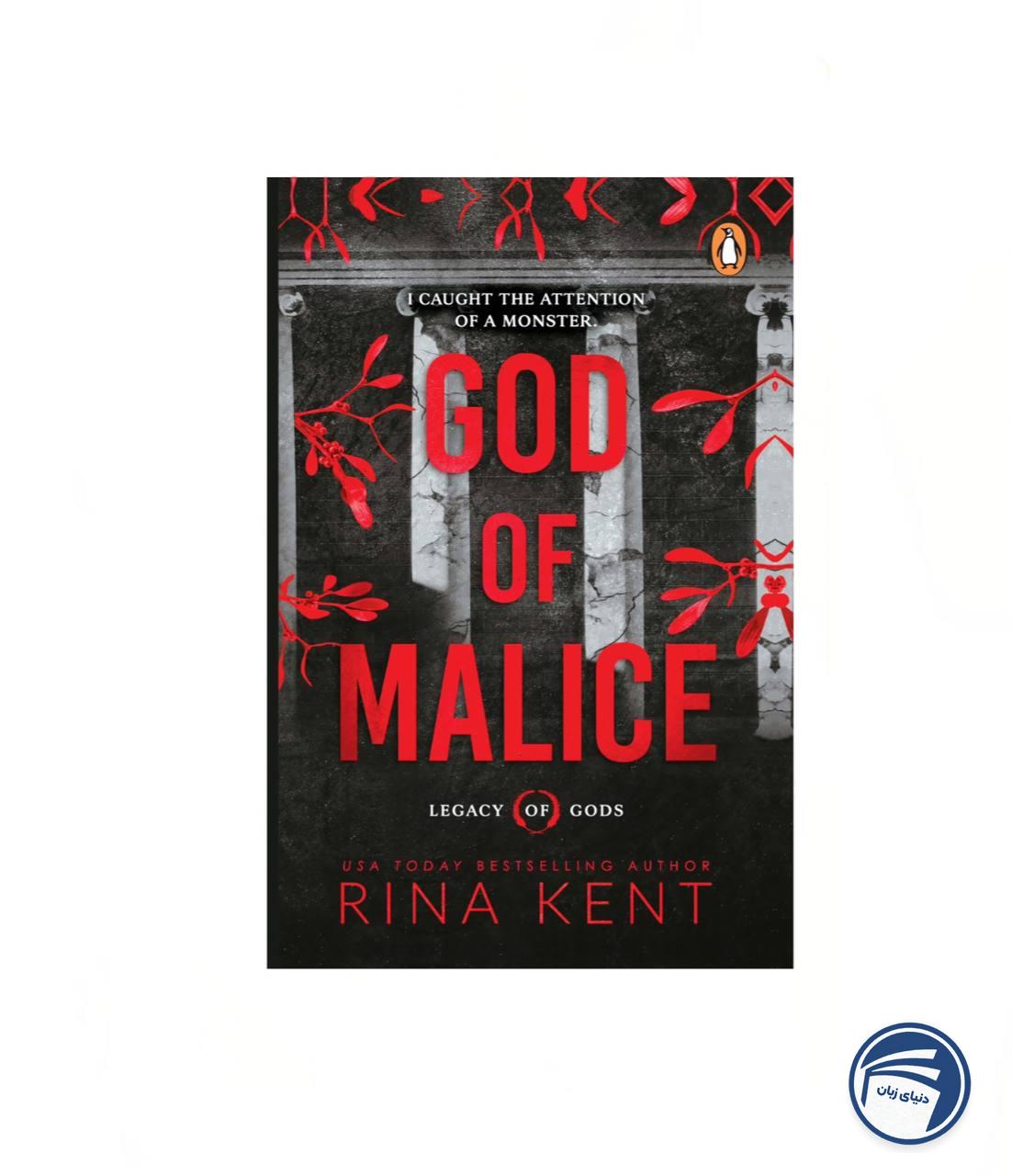 God of Malice