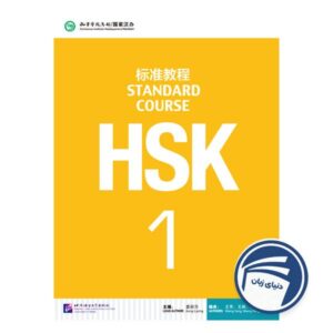 HSK 1