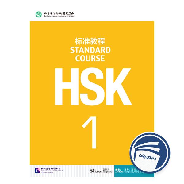 HSK 1