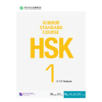 HSK 1