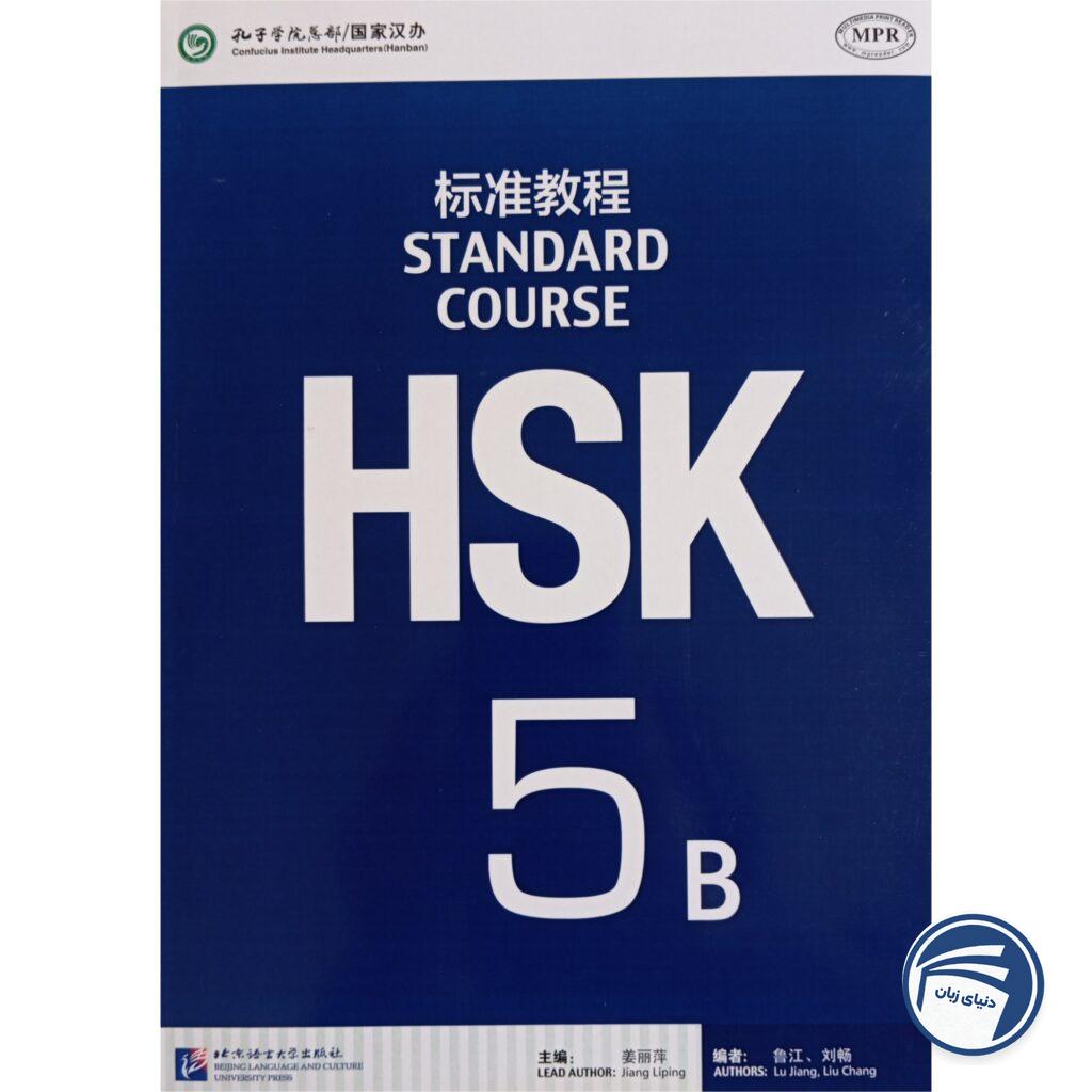 HSK 5 B