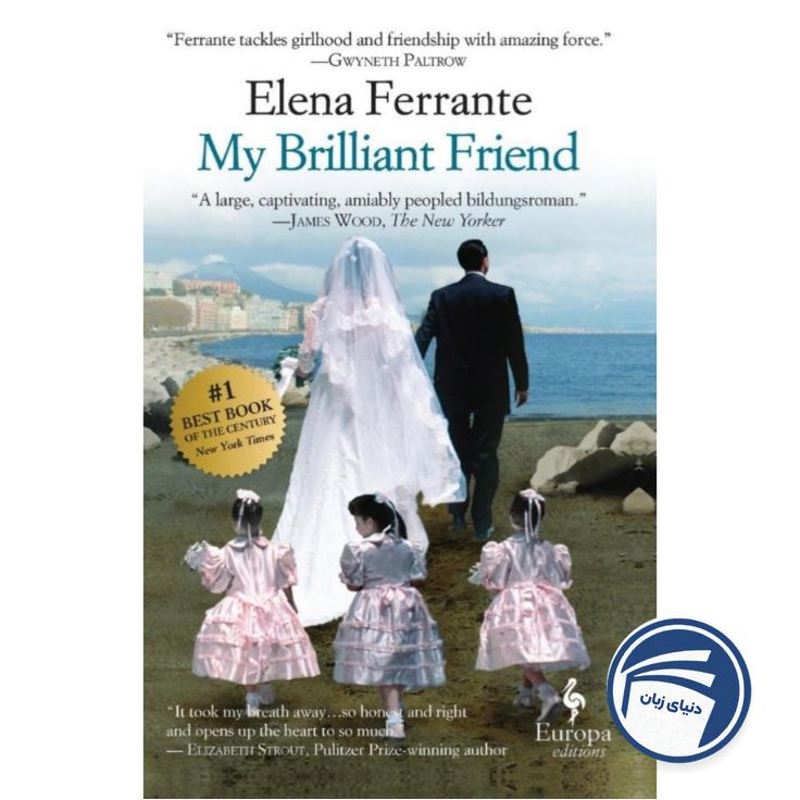 My Brilliant Friend