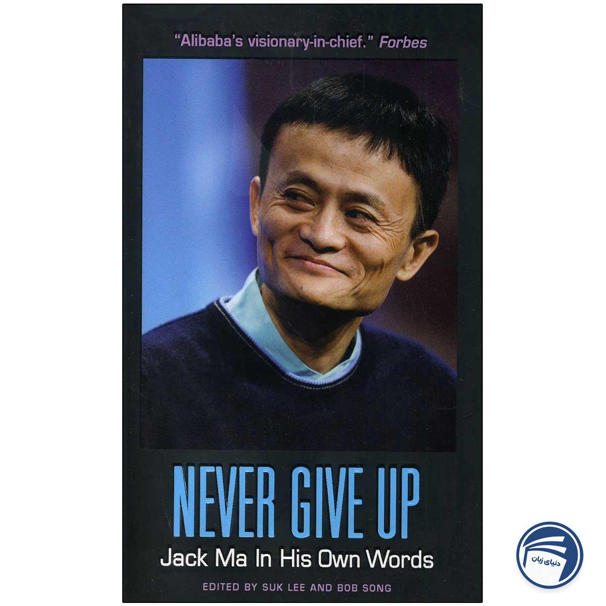 Never Give Up Jack Ma in His Own Words
