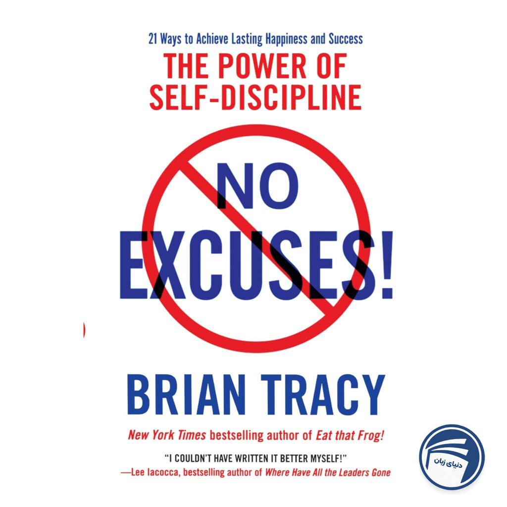 No Excuses!