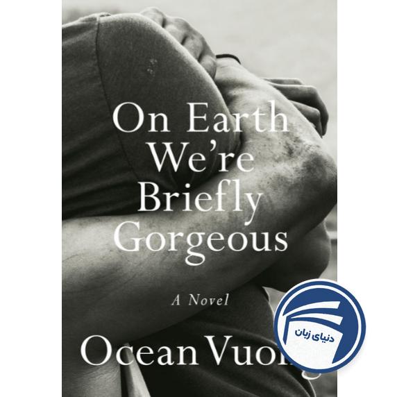 On earth we’re briefly gorgeous